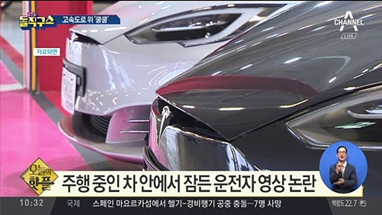 [핫플]주행 중인 차 안에서 잠든 운전자 영상 논란