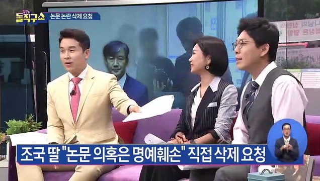 조국 딸, 나무위키에 논문 논란 삭제 요청…“명예 훼손”