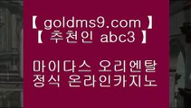 필리피노 ▓✅파빌리온      GOLDMS9.COM ♣ 추천인 ABC3   파빌리온   카지노사이트 ✅▓ 필리피노