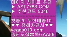 믈브배팅 ㅇ_ㅇ 해외배팅사이트 ⅝  ☎  AST7788.COM ▶ 추천코드 5046◀  카톡GAA56 ◀  총판 모집중 ☎☎ ⅝ 메이저 배팅사이트 ⅝ 벳365 ⅝ 먹튀없는 곳 ⅝ 사설토토검증 ㅇ_ㅇ 믈브배팅