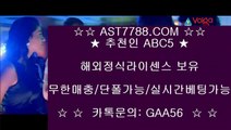 사설토토˛★¸ast7788.com˛★¸추천코드 abc5˛★¸사설안전공원 ast7788.com˛★¸추천코드 abc5˛★¸실시간 사설추천 ast7788.com˛★¸추천코드 abc5˛★¸사설토토사이트 추천 ast7788.com˛★¸추천코드 abc5˛★¸사설 안전놀이터 주소 ast7788.com˛★¸추천코드 abc5˛★¸사설스포츠사이트 ast7788.com˛★¸추천코드 abc5˛★¸배당높은사이트 ❤ه❤ ast7788.com ❤ه❤ 가입코드(( abc5 )) ❤