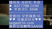 메이저사이트 ㅇ_ㅇ 토토추천 ㅿ  ☎  AST7788.COM ▶ 추천코드 5046◀  카톡GAA56 ◀  총판 모집중 ☎☎ ㅿ 단폴 ㅿ 아스트랄벳 ㅿ KBO분석사이트 ㅿ KBO라이브스코어 ㅇ_ㅇ 메이저사이트