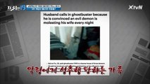게임이 불러온 악령들? [납량특집 1탄 악령이 몰려온다! 엑소시즘 19]