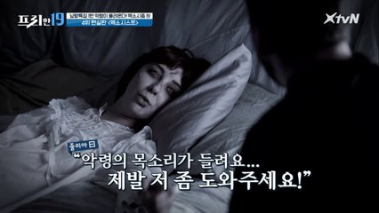 현실판  [납량특집 1탄 악령이 몰려온다! 엑소시즘 19]