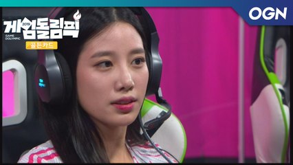 승부의 문턱에서 기적의 한타 엔플라잉 김재현이 쓰러지지 않아!「리그오브레전드」- 게임돌림픽 2019   골든카드