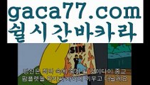 《안전 바카라》바카라잘하는법 - ( ↔【gaca77.com 】↔) -바카라잘하는법お마이다스카지노마이다스바카라카지노사이트바카라사이트온라인카지노온라인바카라실시간바카라실시간카지노오리엔탈카지노88카지노바카라추천바카라추천카지노추천라이브바카라라이브카지노카지노사이트주소お먹튀검색기먹검골드카지노우리카지노해외카지노사이트お해외바카라사이트바카라사이트쿠폰 먹튀검색기 お슈퍼카지노 す마이다스 카지노사이트 모바일바카라 카지노추천 온라인카지노사이트 《안전 바카라》