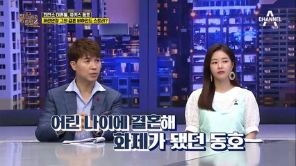 '최연소 이혼돌' 유키스 동호, 파란만장한 그들의 결혼 계기는 부동산 사기...?