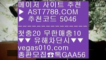 KBO중계무료 8 가상개경마 ㎦  ☎  AST7788.COM ▶ 추천코드 5046◀  카톡GAA56 ◀  총판 모집중 ☎☎ ㎦ 안전한놀이터 ㎦ 토토주소 ㎦ KBO중계아프리카 ㎦ 스포츠배팅사이트추천 8 KBO중계무료