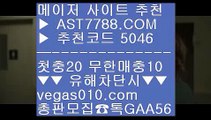 KBO분석방법 て 안전토토사이트추천 aa  ☎  AST7788.COM ▶ 추천코드 5046◀  카톡GAA56 ◀  총판 모집중 ☎☎ aa MLB중계2021 aa KBO중계2021 aa 검증된놀이터 aa MLB분석글 て KBO분석방법