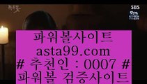 카지노뷰  6  정선토토 }} ◐  asta99.com  ☆ 코드>>0007 ☆ ◐ {{  정선토토 ◐ 오리엔탈토토 ◐ 실시간토토  6  카지노뷰