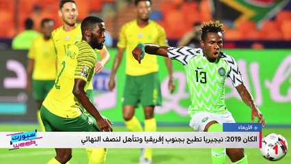 أبرز عناوين الرياضة الوطنية والدولية في الأسبوع الثاني من يوليوز 2019 - 15/07/2019