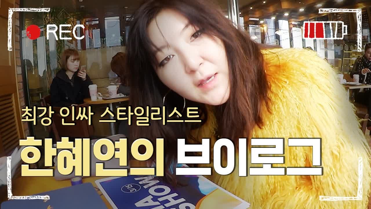 [#남들탐구생활] 먹방, 쇼핑 하고싶은거 다하기에 너~무 짧은 슈스스의 하루! 노필터...