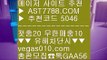 실시간 토토사이트 추천 ㉮  ☎  AST7788.COM ▶ 추천코드 5046◀  카톡GAA56 ◀  총판 모집중 ☎☎ ㉮ 무제한단폴가능 ㉮ 사설안전놀이터 ㉮ 믈브경기 ㉮ 안전한 사설사이트사설 토토사이트 ㉥  ☎  AST7788.COM ▶ 추천코드 5046◀  카톡GAA56 ◀  총판 모집중 ☎☎ ㉥ 믈브경기 ㉥ 슈어맨2 ㉥ 스포츠토토 농구 ㉥ 사설사이트 추천모바일토토사이트 ∀  ☎  AST7788.COM ▶ 추천코드 5046◀  카톡GAA56 ◀  총판