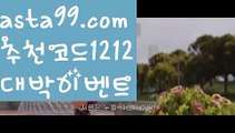 『퍼스트카지노 가입쿠폰』【 asta99.com】 ⋟【추천코드1212】엠카지노【asta99.com 추천인1212】엠카지노✅카지노사이트✅ 바카라사이트∬온라인카지노사이트♂온라인바카라사이트✅실시간카지노사이트♂실시간바카라사이트ᖻ 라이브카지노ᖻ 라이브바카라ᖻ 『퍼스트카지노 가입쿠폰』【 asta99.com】 ⋟【추천코드1212】