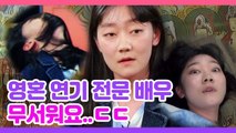 빙의연기 전문 박경혜, 연기 맞아요?ㅠㅠ 좀비 그 자체ㅎㄷㄷ | #깜찍한혼종_인생술집 | #Diggle