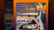 하남출장아로마≑하남출장안마 -후불100%ョØ1ØE7386E8094｛카톡SS69｝ 하남전지역출장안마 하남오피걸 하남출장마사지 하남안마 하남출장마사지 하남콜걸샵いぅう