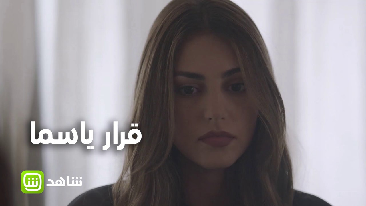 ياسما تختار الإبتعاد عن فارس.. فهل تقول الحقيقة...