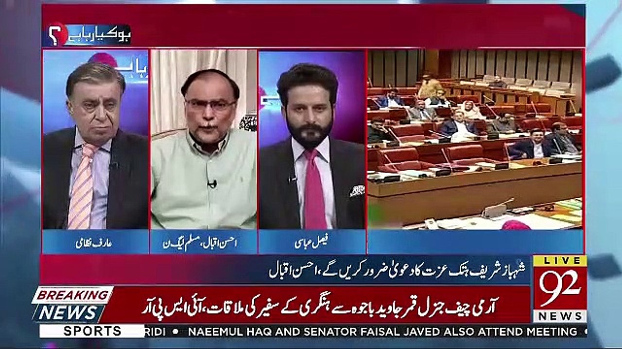 What Is The Fault Of The Chairman And Why Is He Being Removed - Faisal Abbasi To Ahsan Iqbal