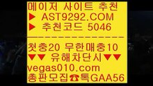 모바일 6년 장수 메이저   vegas010.com   캬 툑 G A A 5 6  ️ #농구경기 #Betbrokers #야구ㅂㅐ팅ㅅㅏ이ㅌㅡ