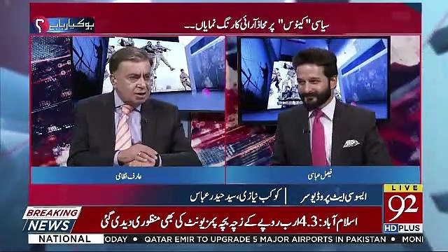 Arif Nizami Nawaz Sharif Ki Ek Hobby Batate Huye