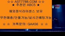 검증완료사이트 ast7788.com 가입코드:abc5 ♣ 아스트랄벳 ♣ 해외정식게임라이센스보유 ♣ 먹튀없는 사이트 ast7788.com 가입코드 abc5 ♣ 아스트랄벳 ♣ 검증완료사이트 ast7788.com 가입코드 abc5 ♣ 아스트랄벳 ♣ 해외정식게임라이센스보유 ♣ 먹튀없는 사이트 ast7788.com 가입코드 abc5 ♣ 아스트랄벳 ♣안전보장 ast7788.com 추천코드 abc5 해외정식업체 ◆ 게임 라이센스 보유 ◆ 먹튀없는 사이트 ast778