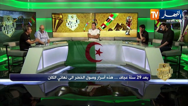 ستاد الكان: بعد 29 سنة عجاف.. هذه أسرار وصول الخضر إلى نهائي الكان