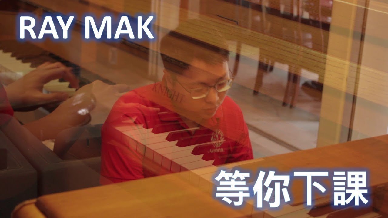 Jay Chou 周杰倫 Ft. 楊瑞代 - Waiting For You Piano 等你下課 by Ray Mak 麥漢傑