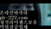 tmvlemrpdla⊙◈‡‡온라인카지노주소‡‡‡한국어온라인카지노‡‡‡http://pb-222.com‡온라인바카라주소‡‡‡실시간바카라‡‡‡실시간카지노‡‡‡아이폰모바일바카라‡⊙◈tmvlemrpdla