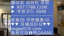 NPB중계보기 ⅓ NBA라이브보는법 ㉫  ☎  AST7788.COM ▶ 추천코드 5046◀  카톡GAA56 ◀  총판 모집중 ☎☎ ㉫ K리그분석 ㉫ NPB보는사이트 ㉫ 노리터 ㉫ NPB중계보는곳 ⅓ NPB중계보기