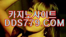 맥스카지노사이트▷◑【DDS779. C O M】【늘된둘법관방나】마이다스카지노 마이다스카지노 ▷◑맥스카지노사이트