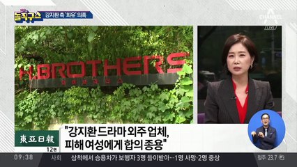 “강지환은 잃을 게 없어”…피해 여성에 ‘회유’ 의혹