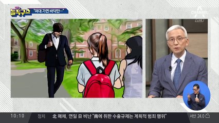 “여대에 가면 바닥만 봐”…강의 잘린 강사, 왜?