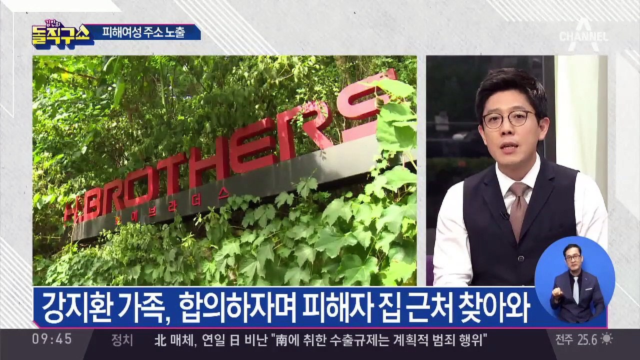 강지환 피해여성 주소 노출…또 2차 가해?