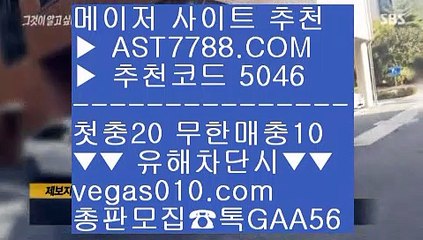 6년 장수 고인물 메이저   vegas010.com    #ㅌㅗ토단ㅌㅗㄱ방 #스보벳총판