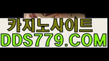 생방송카지노사이트⊙♧【DDS779、COM】【오삼쉽최으나히】마닐라카지노후기 마닐라카지노후기 ⊙♧생방송카지노사이트