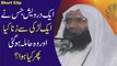 Aik Darwaish ka Waqia by Professor Ubaid ur Rehman Mohsin - Dailymotion