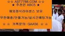 노먹튀사이트 (( ast7788.com )) 추천인(( abc5 )) 첫충매충20% 아스트랄벳 (( ast7788.com )) 추천인(( abc5 )) 노먹튀사이트 (( ast7788.com )) 추천인(( abc5 )) 첫충매충20% 아스트랄벳 (( ast7788.com )) 추천인(( abc5 )) 노먹튀사이트 (( ast7788.com )) 추천인(( abc5 )) 첫충매충20% 아스트랄벳 (( ast7788.com )) 추천인(( abc5 ))