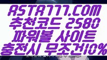 【제재없는파워볼】【찬스볼파워볼】실시간파워볼추천✅【   ASTA777.COM  추천코드 2580  】✅생활파워볼【찬스볼파워볼】【제재없는파워볼】