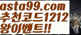 【모바일카지노】٩๏̯͡๏۶【 asta99.com】 ⋟【추천코드1212】ᗕ ∰바카라줄타기【asta99.com 추천인1212】바카라줄타기✅카지노사이트♀바카라사이트✅ 온라인카지노사이트♀온라인바카라사이트✅실시간카지노사이트∬실시간바카라사이트ᘩ 라이브카지노ᘩ 라이브바카라ᘩ【모바일카지노】٩๏̯͡๏۶【 asta99.com】 ⋟【추천코드1212】ᗕ ∰