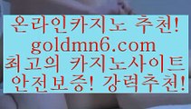 실시간바카라$_$- ☎ goldmn6。ＣOＭ ☎ - 카지노사이트|바카라사이트|마이다스카지노$_$실시간바카라