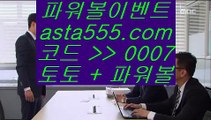 WBC벳  ラ   온라인토토-(^※【  asta99.com  ☆ 코드>>0007 ☆ 】※^)- 실시간토토 온라인토토ぼ인터넷토토ぷ토토사이트づ라이브스코어   ラ  WBC벳