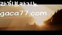 【해외바카라사이트】✅gaca77.com✅ ( •᷄⌓•᷅ )실시간바카라 온라인카지노٩๏̯͡๏۶ 바카라사이트٩๏̯͡๏۶ 카지노사이트gaca77.com】우리카지노- ( →【 gaca77.com 】←) -카지노바카라 온라인카지노사이트 클락골프 카지노정보 인터넷카지노 카지노사이트추천 【해외바카라사이트】✅gaca77.com✅ ( •᷄⌓•᷅ )실시간바카라 온라인카지노٩๏̯͡๏۶ 바카라사이트٩๏̯͡๏۶ 카지노사이트gaca77.com】