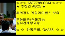 인터넷 배팅⇇스포츠토토 [ast7788.com] 추천인 [abc5]⇇인터넷 배팅