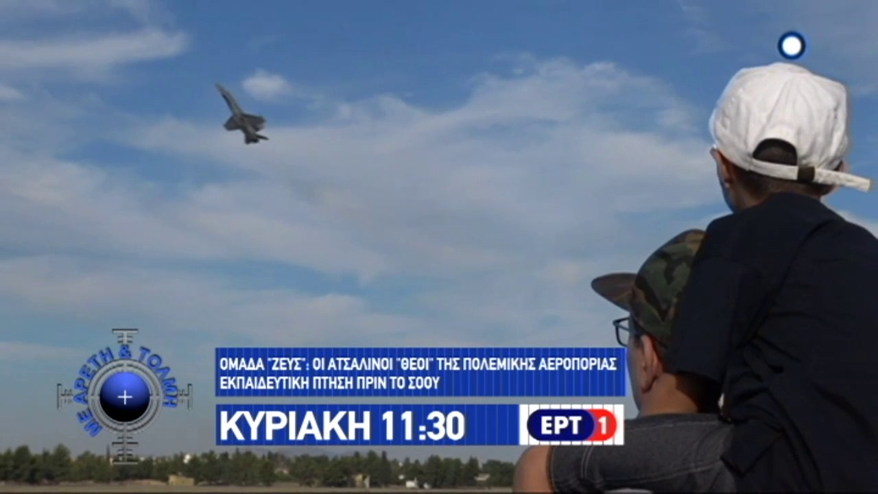 Με Αρετή και Τόλμη - Επεισόδιο 94 Trailer