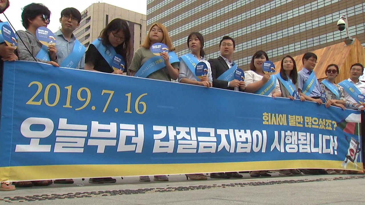 '직장 내 괴롭힘 금지법' 첫날..."적극적인 신고 중요" / YTN
