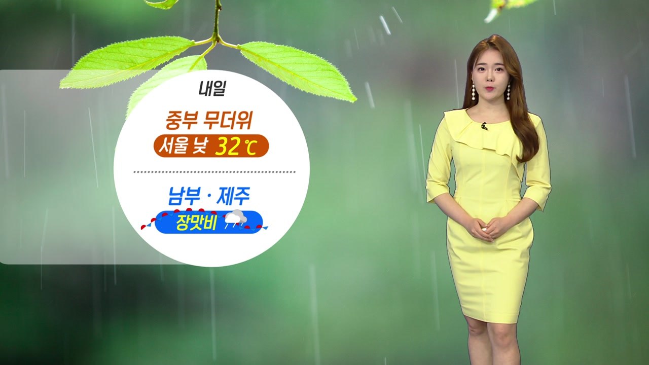 [날씨] 내일 중부 무더위...남부·제주 장맛비 / YTN