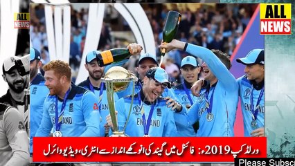 World Cup 2019 Final | فائنل میں گیند کی انوکھے انداز سے انٹری | #CWC19