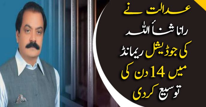 Court extends judicial remand of Rana Sana Ullah till July 30