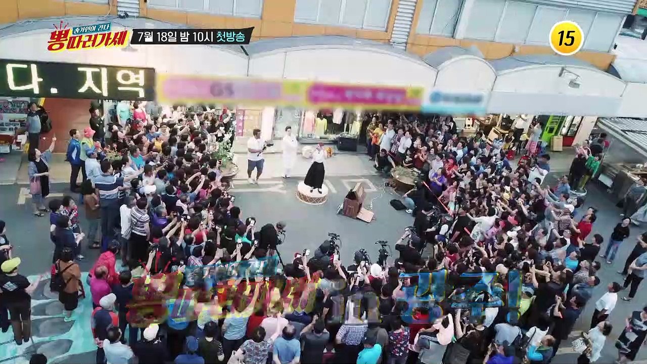 뽕따러가세 1회 0718 예고 송가인이 간다! 뽕 따러 가세 in 광주!_뽕 따러 가...