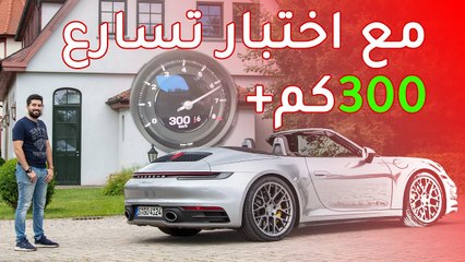Porsche 911 Carrera 2020 بورش 911 كاريرا